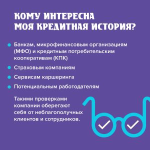Кредитная история