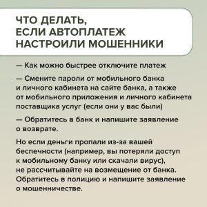 Автоплатежи
