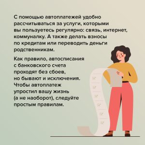 Автоплатежи