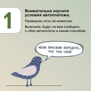 Автоплатежи