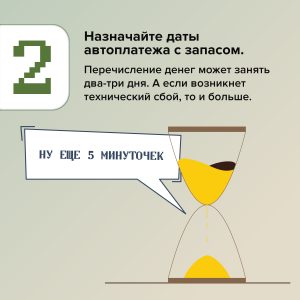 Автоплатежи