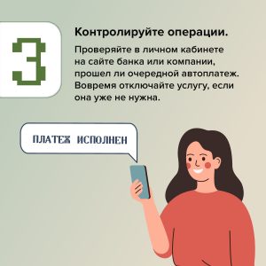 Автоплатежи