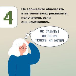 Автоплатежи