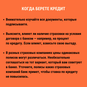 Как взять кредит и не брать лишнего