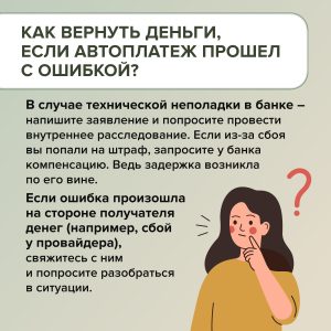 Автоплатежи