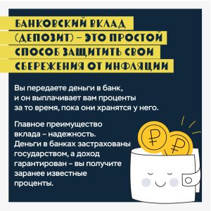 Как выбрать вклад