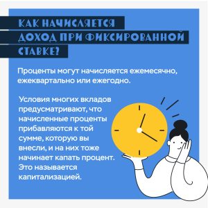 Как выбрать вклад
