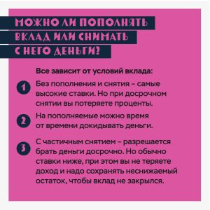 Как выбрать вклад