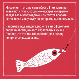Мисселинг