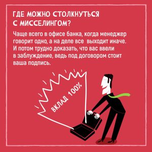 Мисселинг