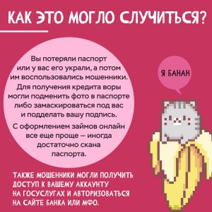 На мой паспорт взяли кредит
