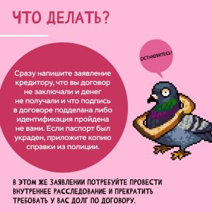 На мой паспорт взяли кредит
