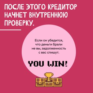 На мой паспорт взяли кредит