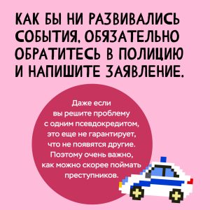На мой паспорт взяли кредит