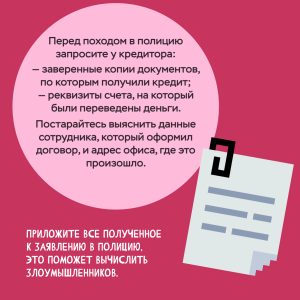 На мой паспорт взяли кредит