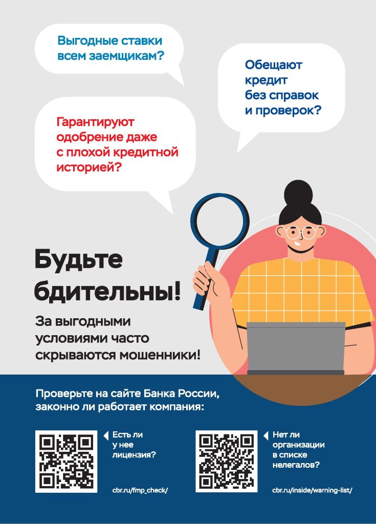 Информация о мошенничестве