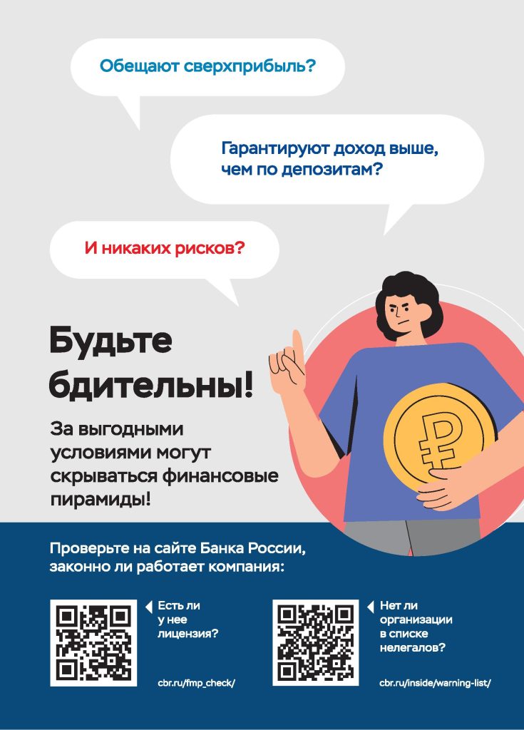 Информация о мошенничестве