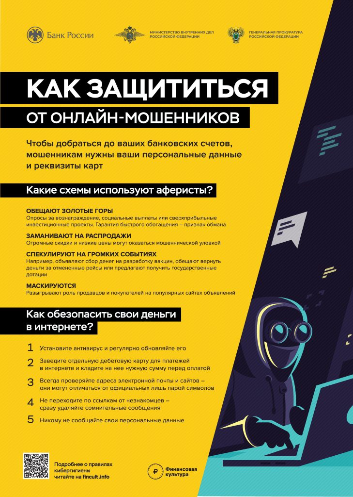 Информация о мошенничестве
