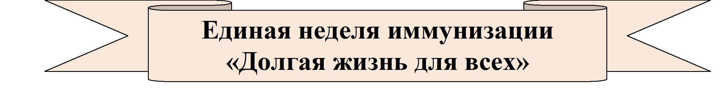 Горячие линии по вакцинопрофилактики с 22.04.2024г. по 30.04.2024г.