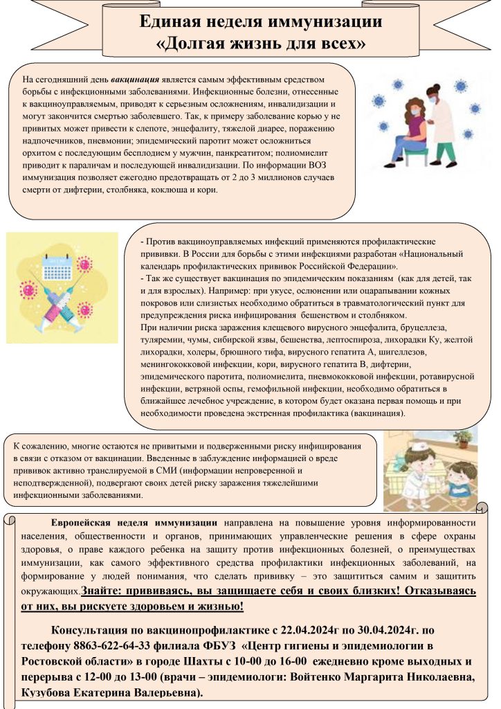 Горячие линии по вакцинопрофилактики с 22.04.2024г. по 30.04.2024г.
