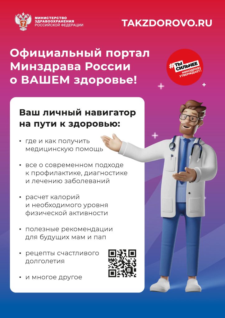 Информационные материалы портала "Takzdorovo"