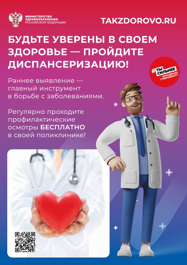 Информационные материалы портала "Takzdorovo"