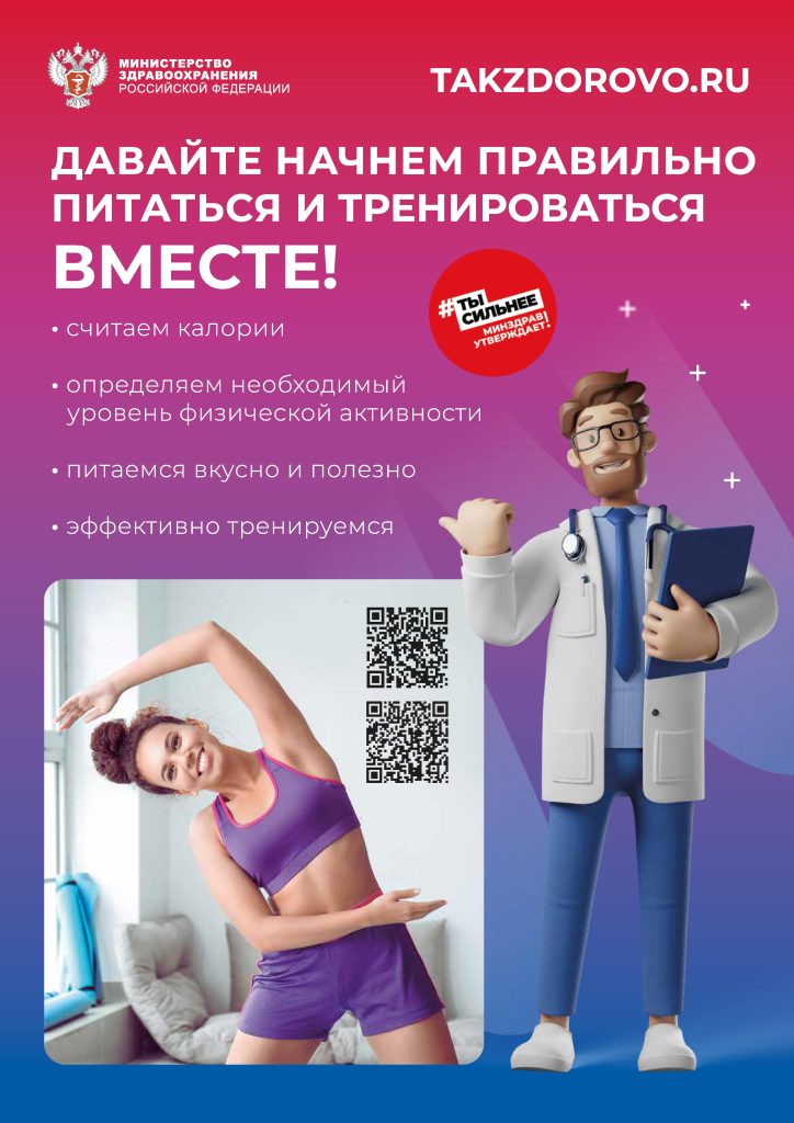 Информационные материалы портала "Takzdorovo"