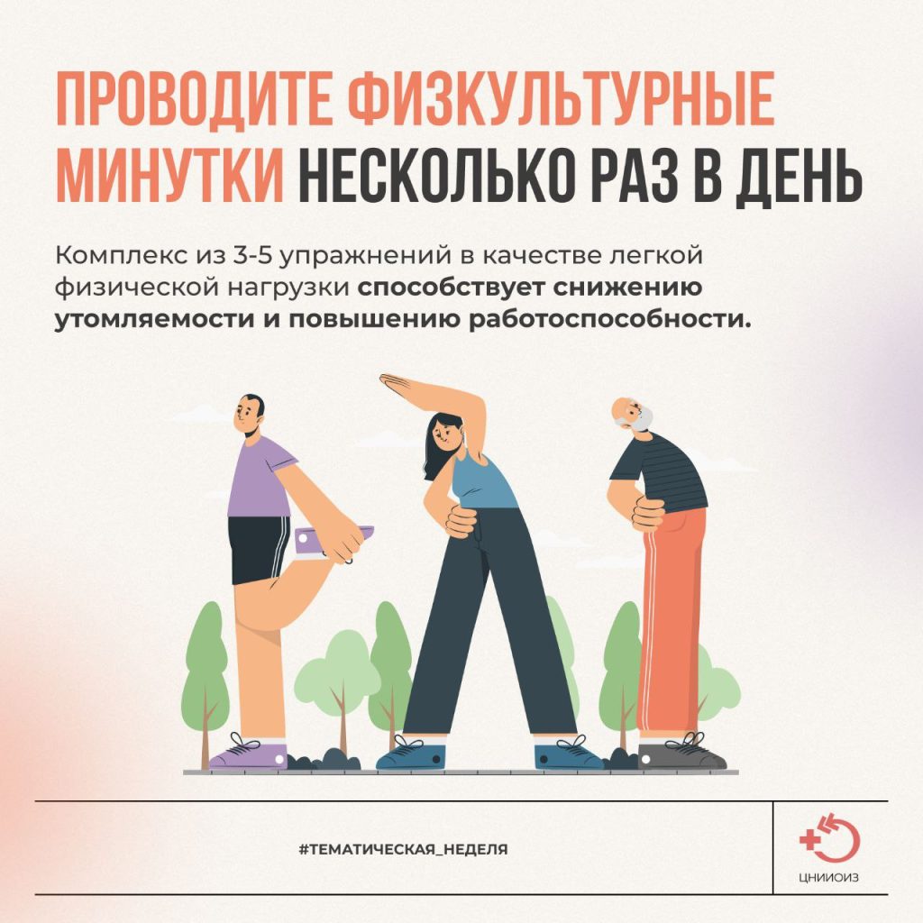 Неделя популяризации лучших практик укрепления здоровья на рабочих местах