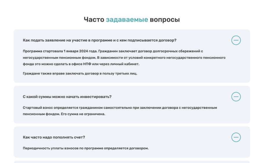 Программа долгосрочных сбережений.