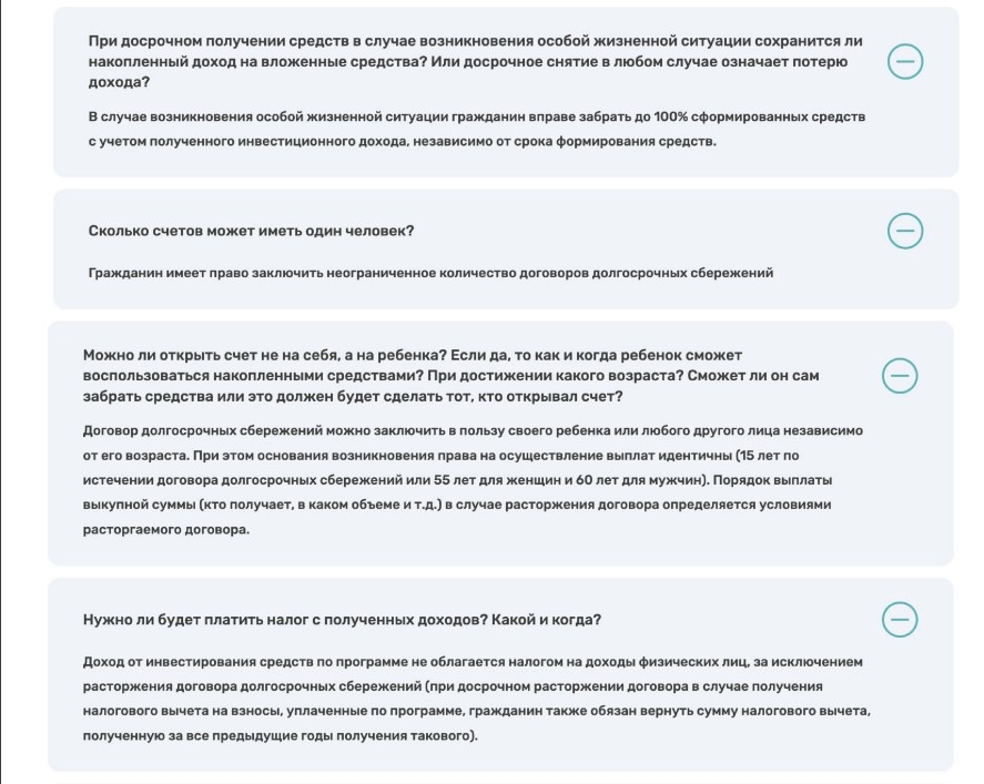Программа долгосрочных сбережений.