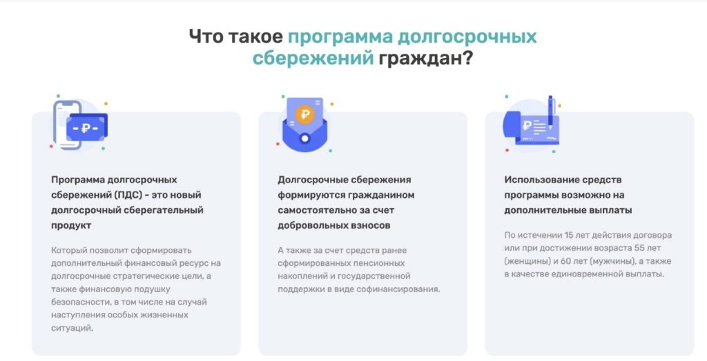 Программа долгосрочных сбережений.