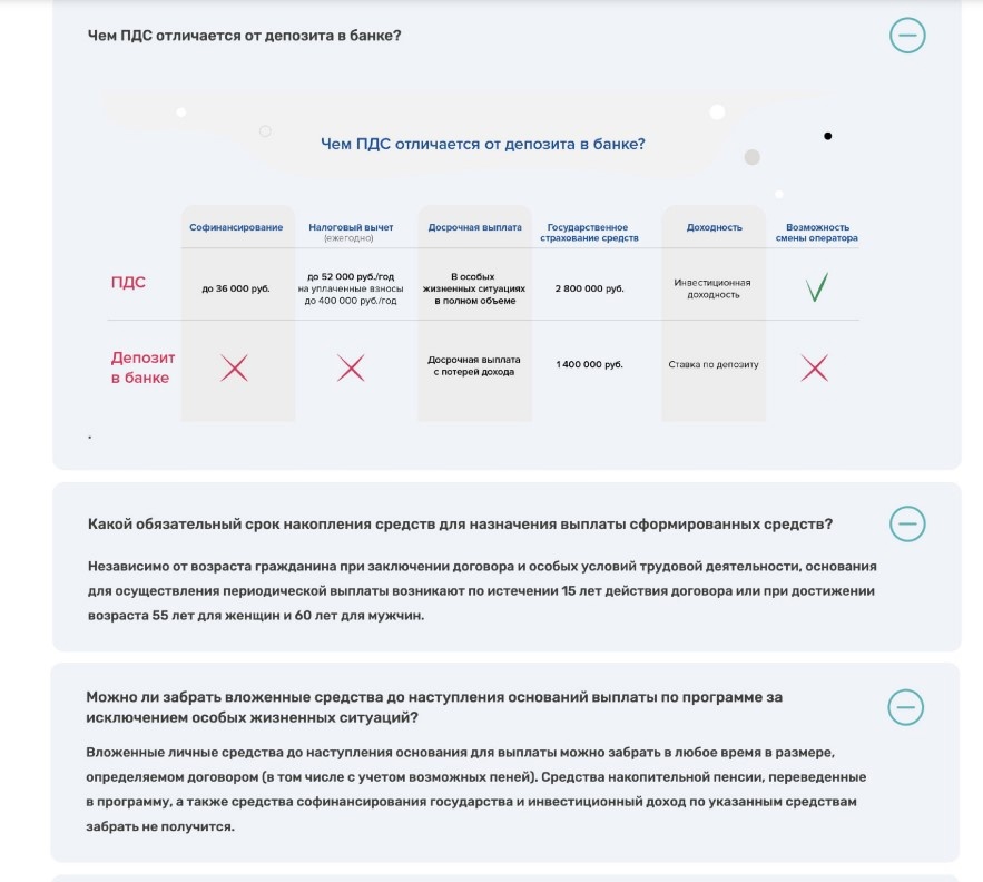 Программа долгосрочных сбережений.