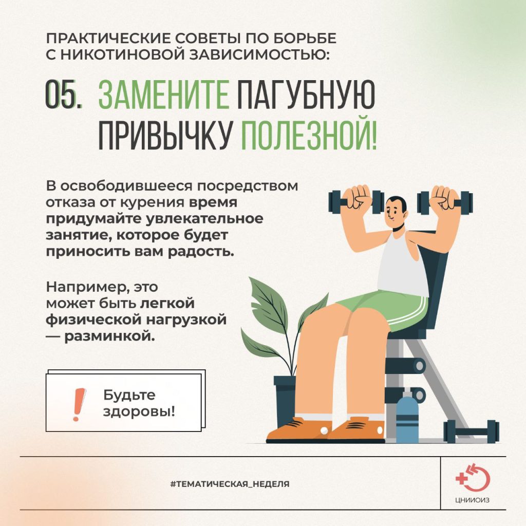 Неделя отказа от табака