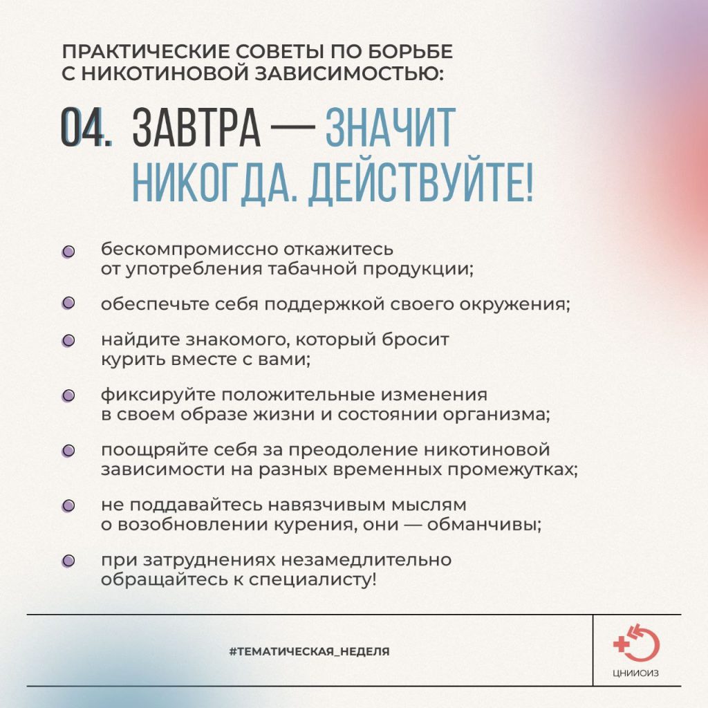 Неделя отказа от табака