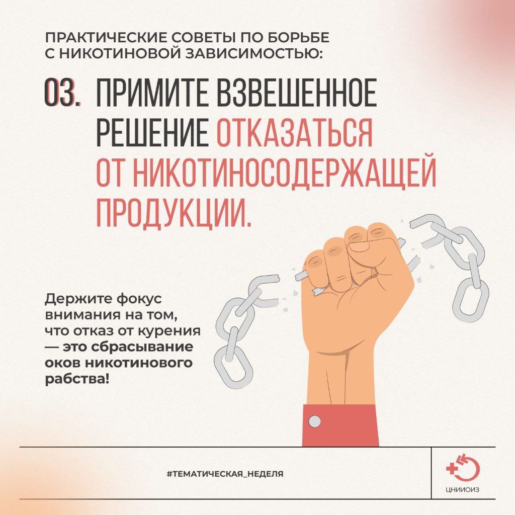Неделя отказа от табака