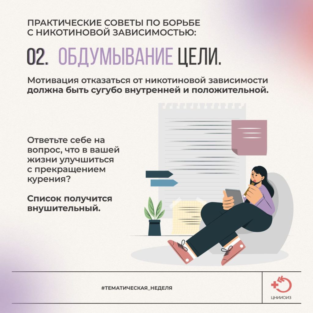Неделя отказа от табака