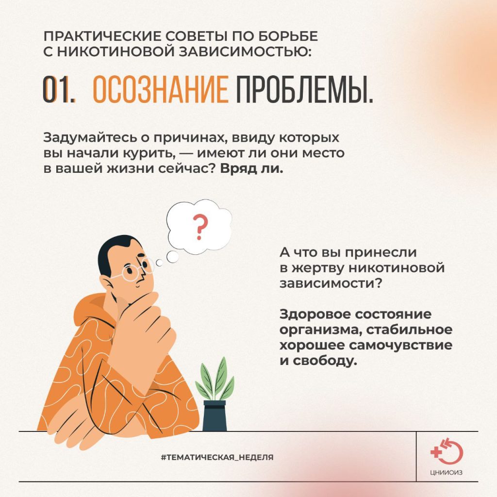 Неделя отказа от табака