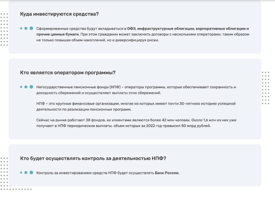 Программа долгосрочных сбережений.
