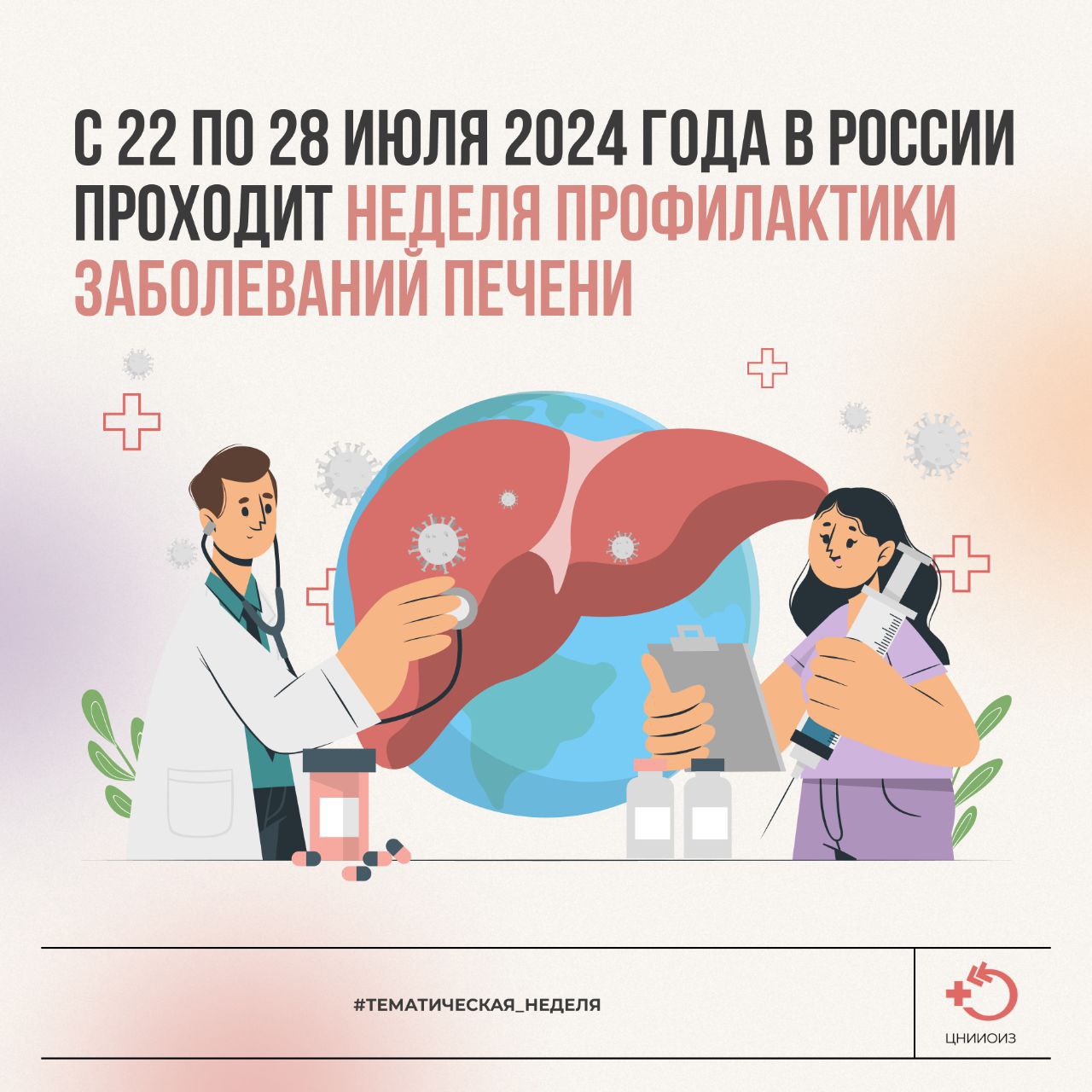 Неделя профилактики заболеваний печени