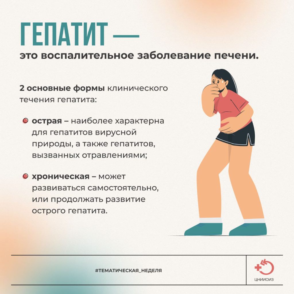 Неделя профилактики заболеваний печени