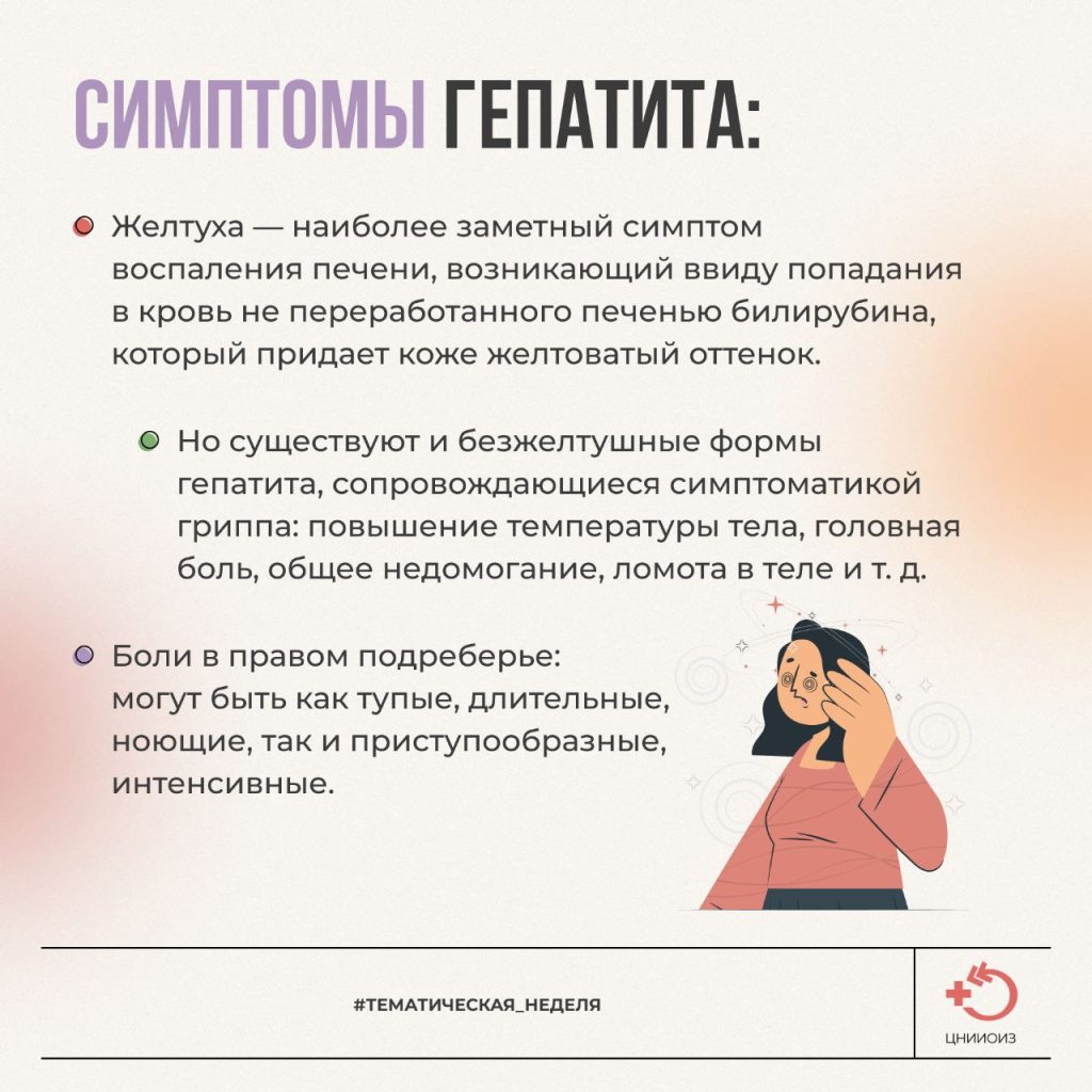 Неделя профилактики заболеваний печени