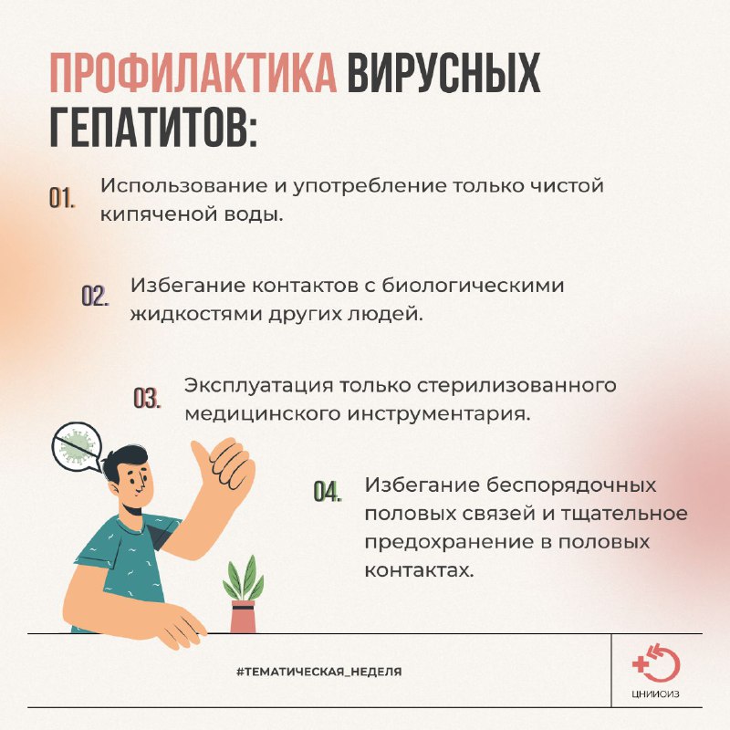 Неделя профилактики заболеваний печени