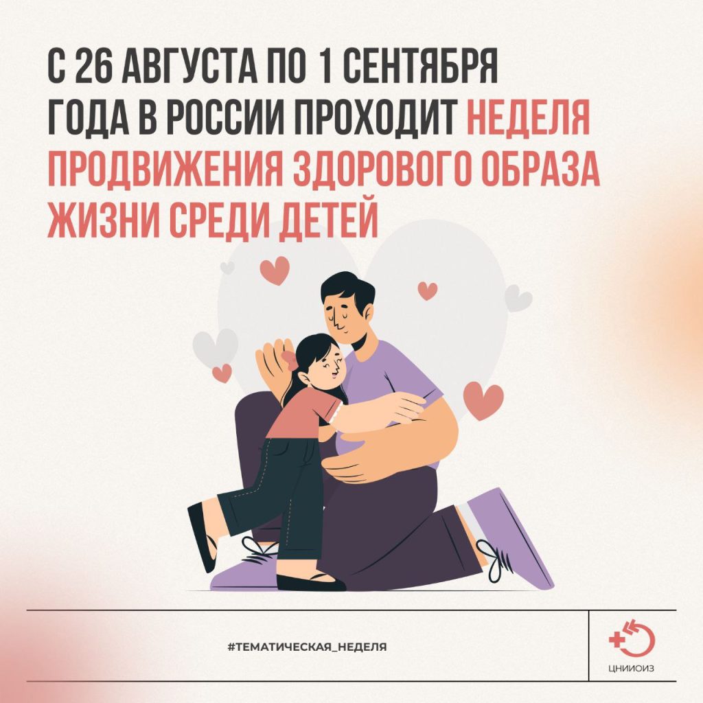 Неделя продвижения здорового образа жизни среди детей