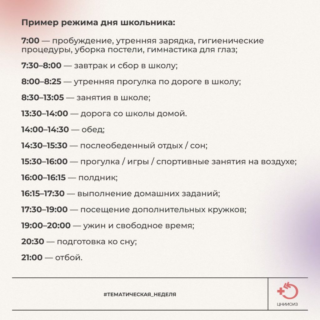 Неделя продвижения здорового образа жизни среди детей