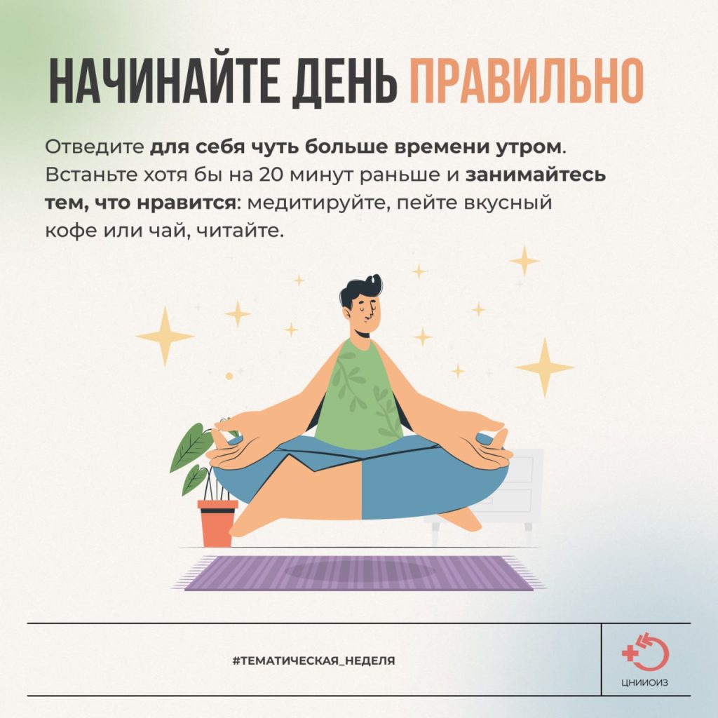 Неделя сохранения душевного комфорта