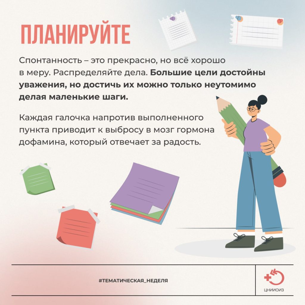 Неделя сохранения душевного комфорта
