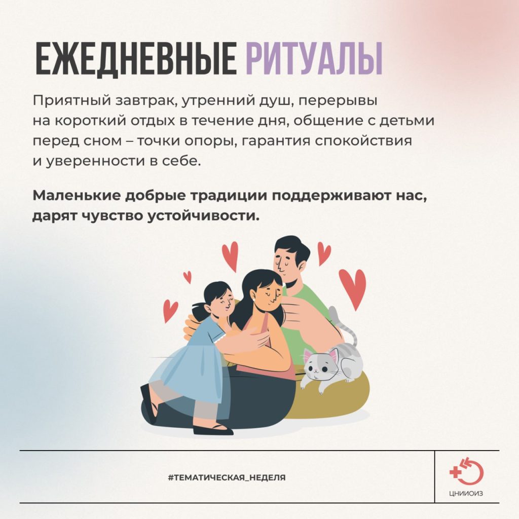 Неделя сохранения душевного комфорта