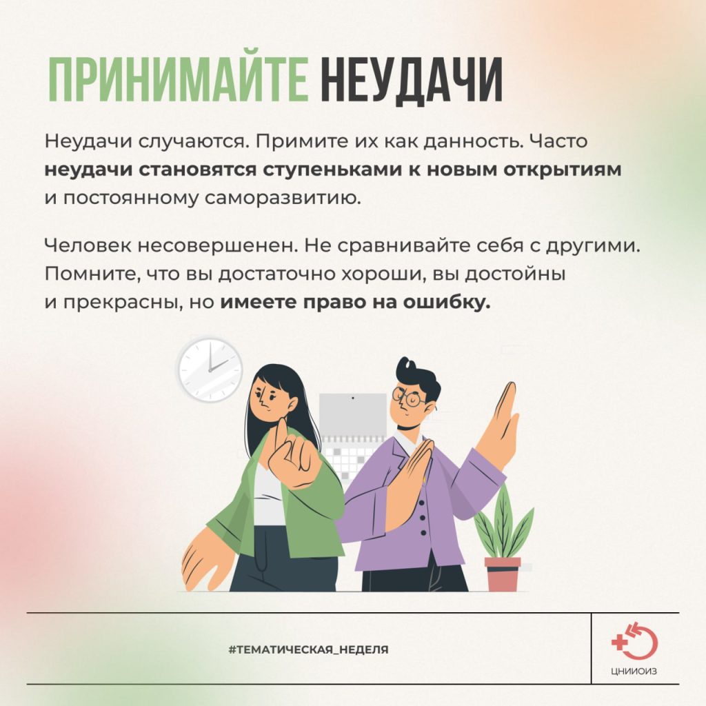 Неделя сохранения душевного комфорта