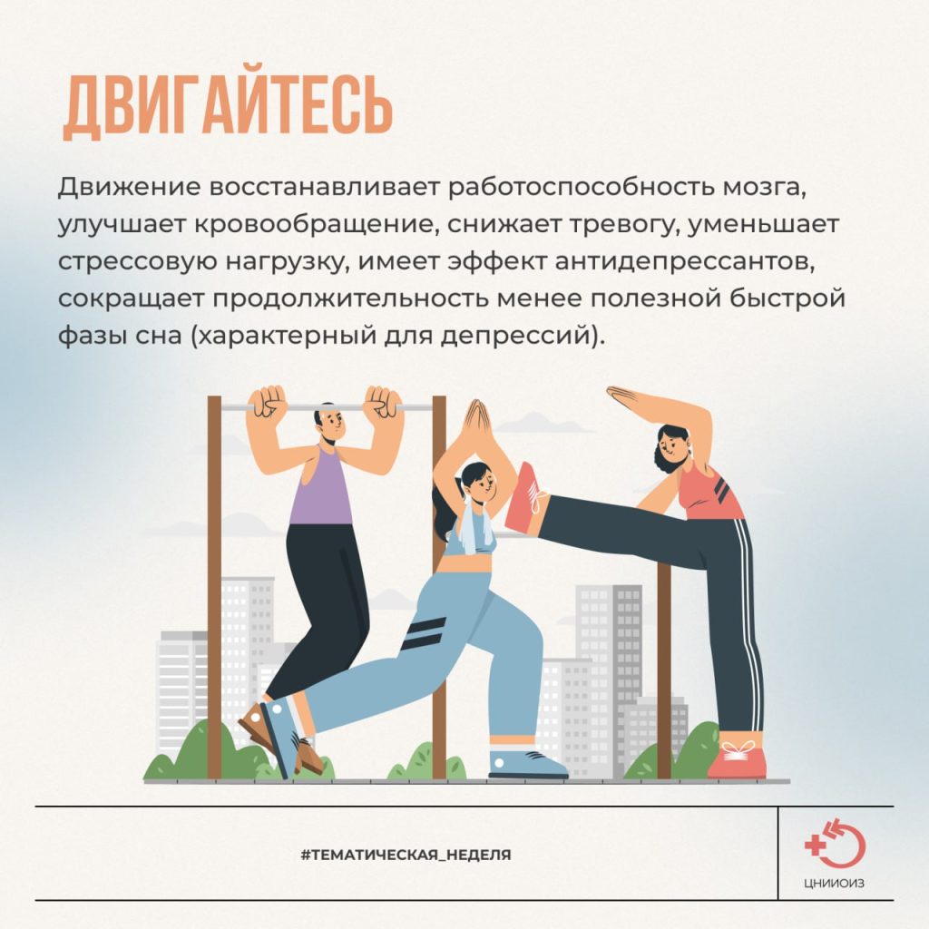 Неделя сохранения душевного комфорта
