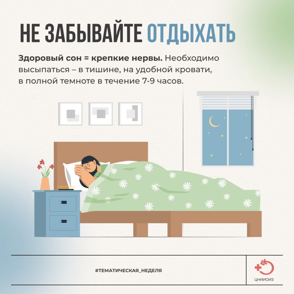 Неделя сохранения душевного комфорта